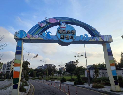 예단포항