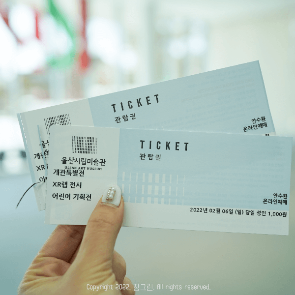 울산미술관-티켓