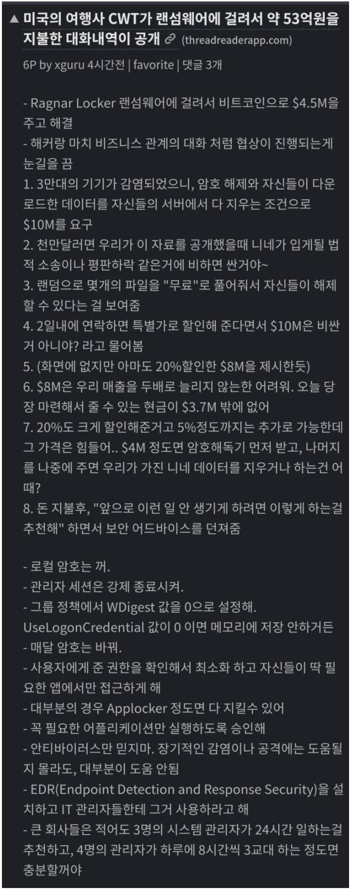  랜섬웨어 협박범의 AS
