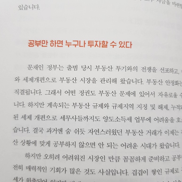 왜 부동산투자를 하지 않았을까 마인츠 신간 이렇게 쉬운데 10
