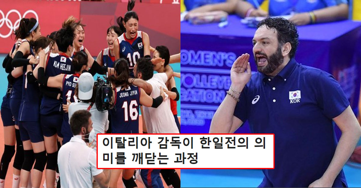  이탈리아 감독이 한일전의 의미를 깨닫는 과정
