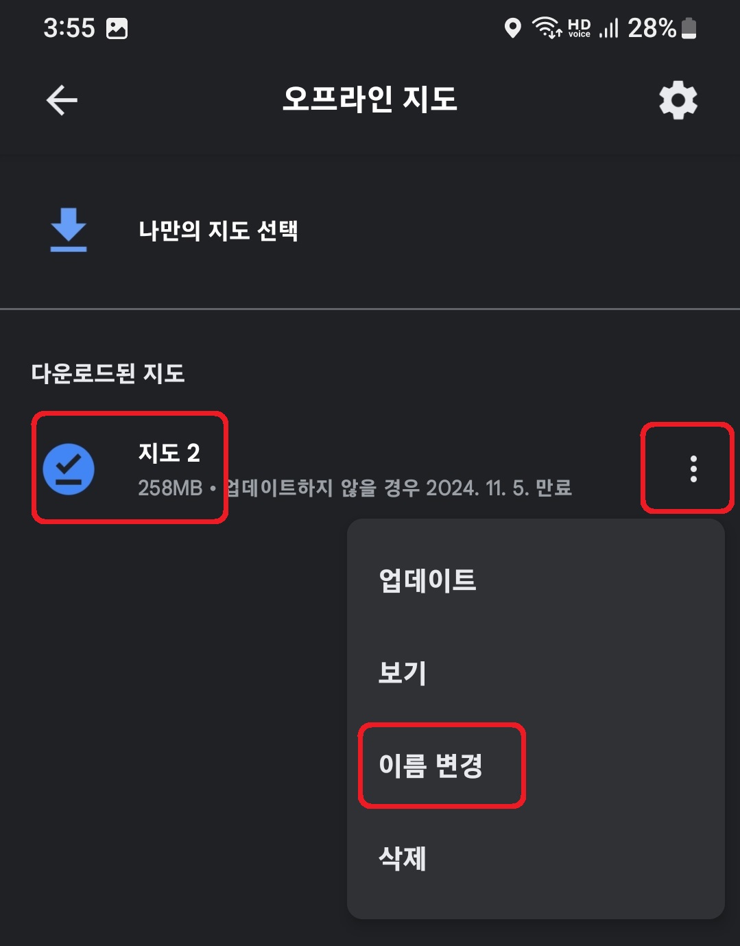 구글맵 지도 오프라인 저장 및 확인 방법 7