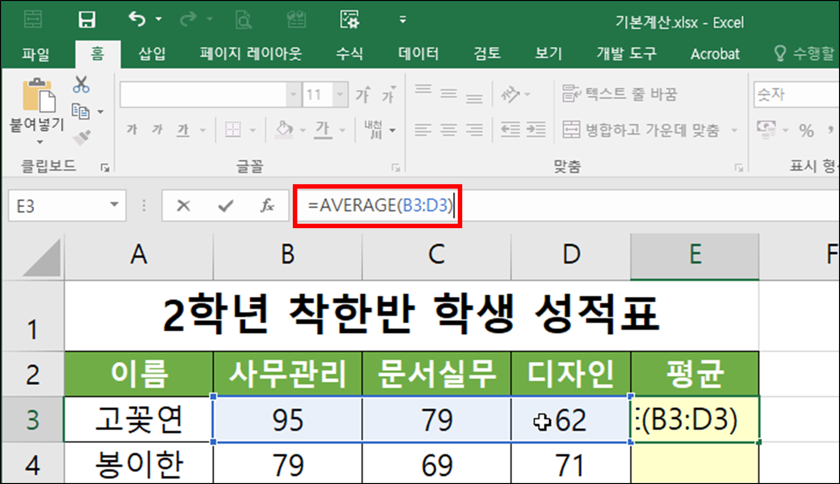 엑셀 함수 - AVERAGE(평균 구하기)-5