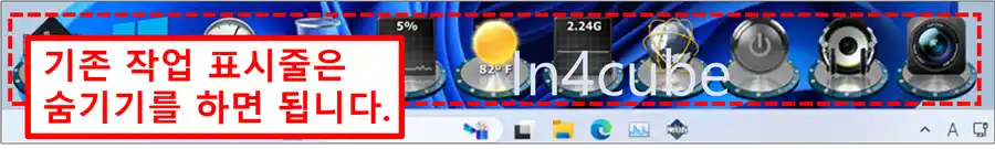 윈도우-작업-표시줄-맥-OS처럼-변경하는-방법