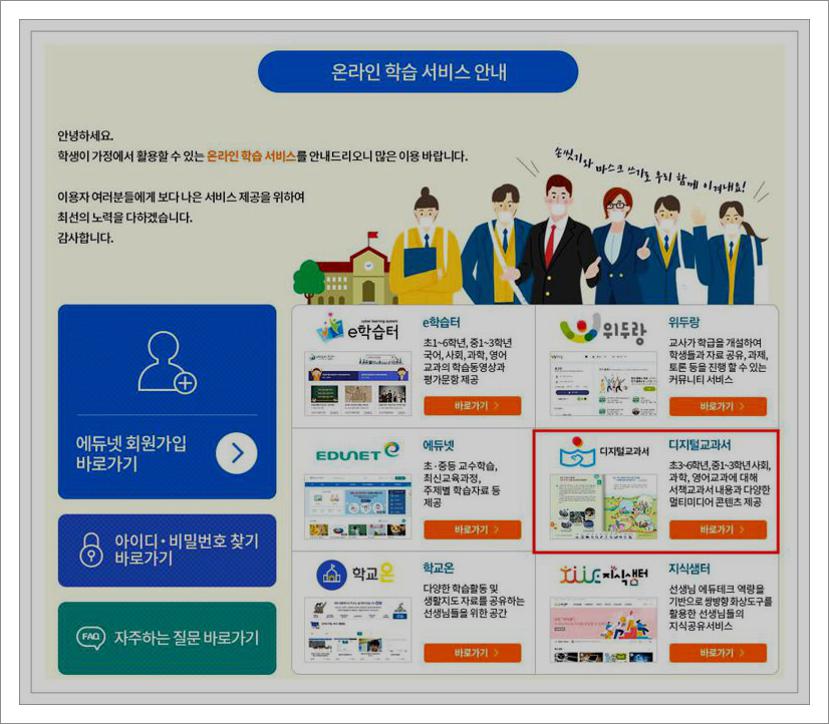 디지털 교과서 웹뷰어