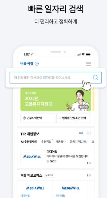 벼룩시장구인구직 핸드폰보기