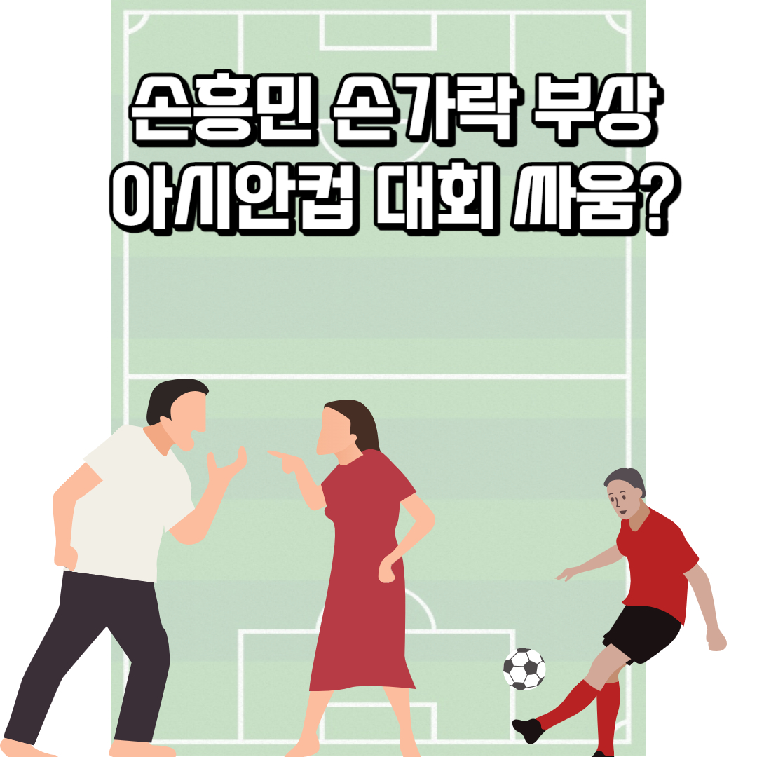 손흥민