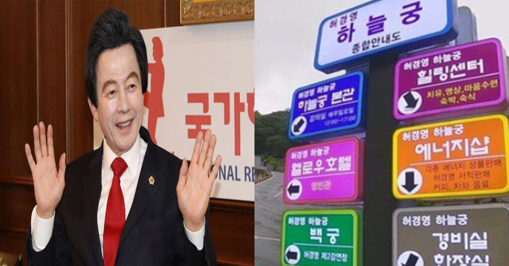  허경영이 산다는 '하늘궁' 실제 내부 모습