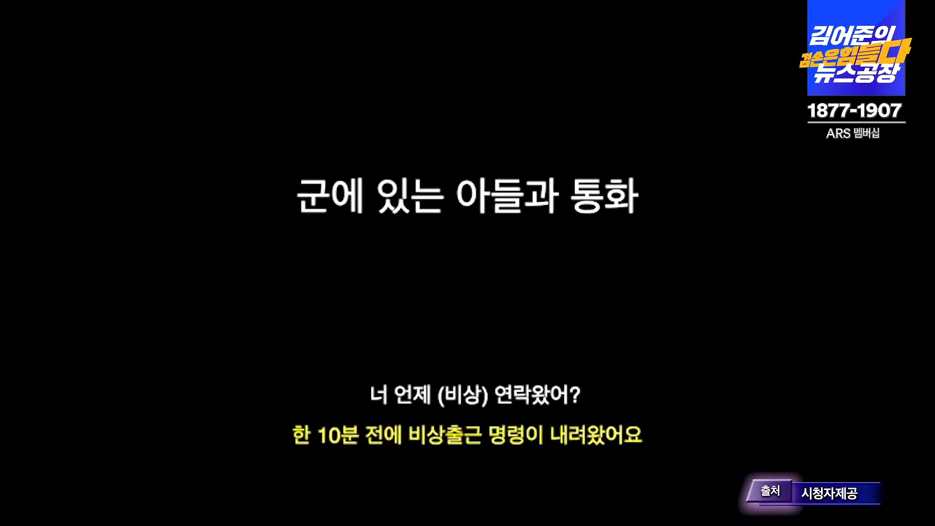 김어준의 겸손은힘들다 뉴스공장 2024년 12월 6일 금요일 [유시민, 김도균, 김종대, 박선원, 류혁, TEH살롱, 여론조사, 금요미식회].mp4_20241206_195823.444.jpg