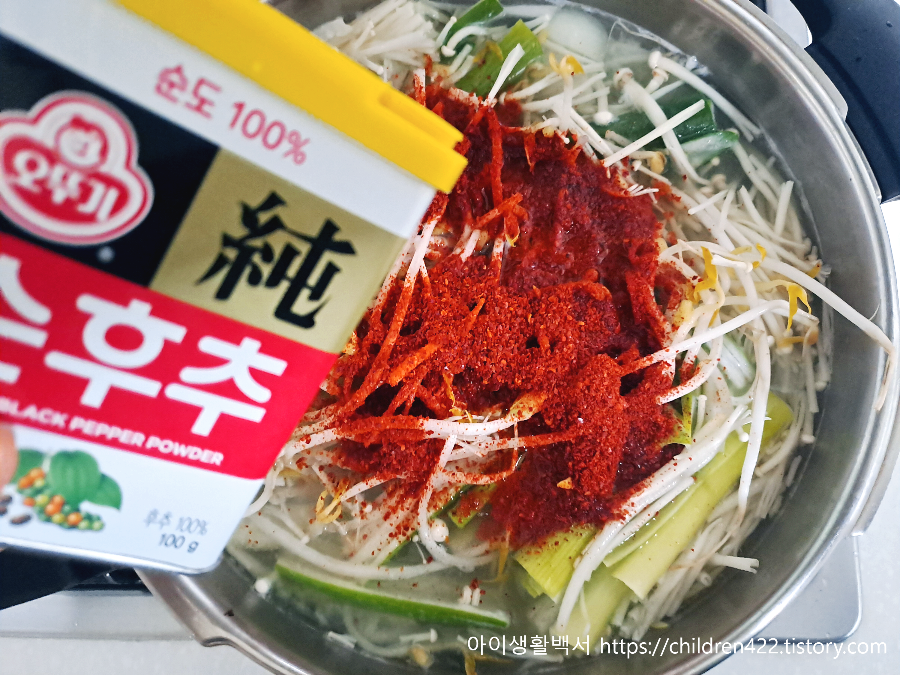 후추 넣기