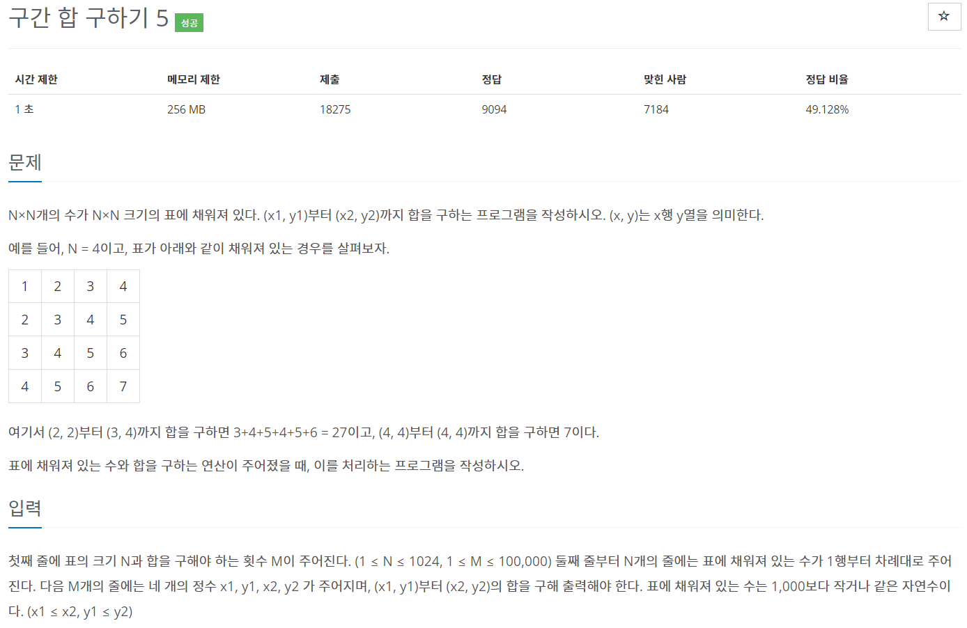 [Baekjoon/Python] 11660번: 구간 합 구하기 5 - 효과는 굉장했다!