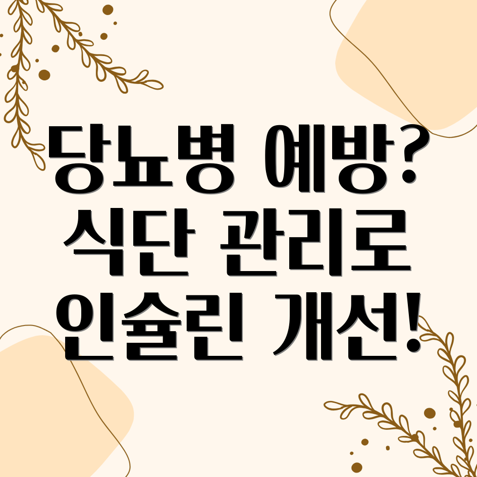 인슐린 저항성