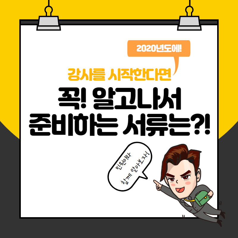  교육청 강사 등록할 때 아포스티유 인증은 필수라구~