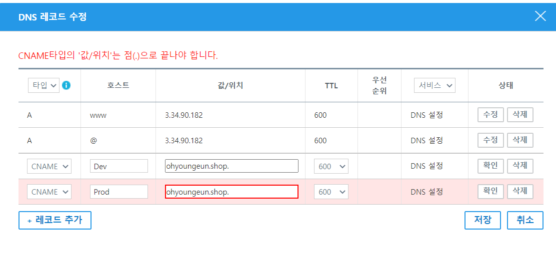  AWS 서버 구축하기(6)  - 서브도메인 및 리다이렉션(ip to domain & http to https ) 적용