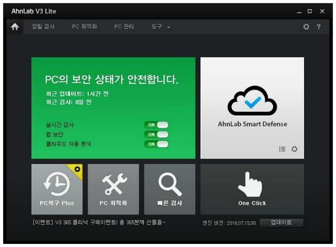 v3 lite 무료 다운로드