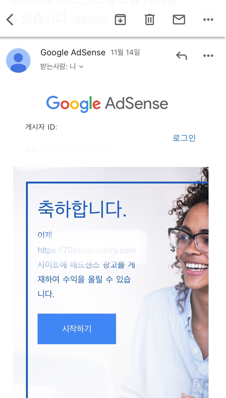  컴알못 아짐 구글 애드센스 승인 후기