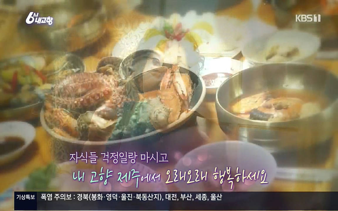 6시 내고향.E7596.220813p.H264-F1RST.mp4_20220814_180341.596.jpg
