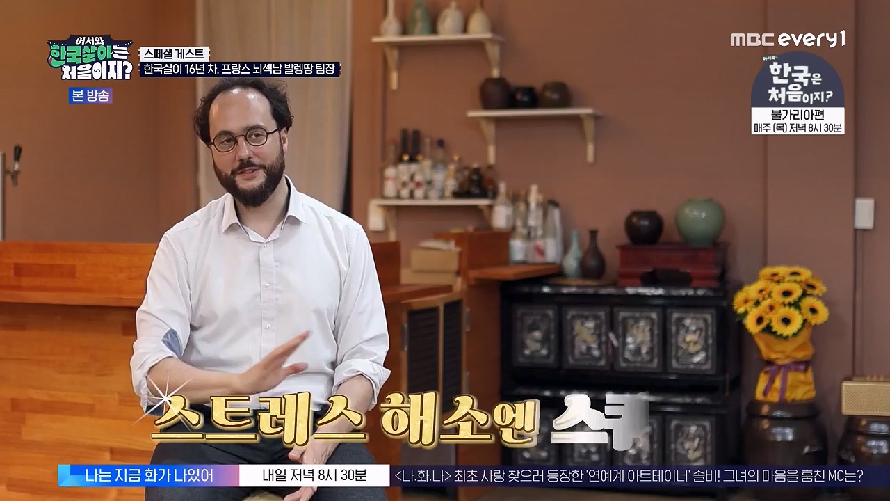 어서와 한국살이는 처음이지.E18.230919p-NEXT.mp4_20230922_203815.606.jpg