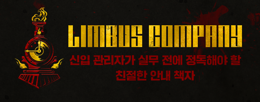 림버스컴퍼니썸네일