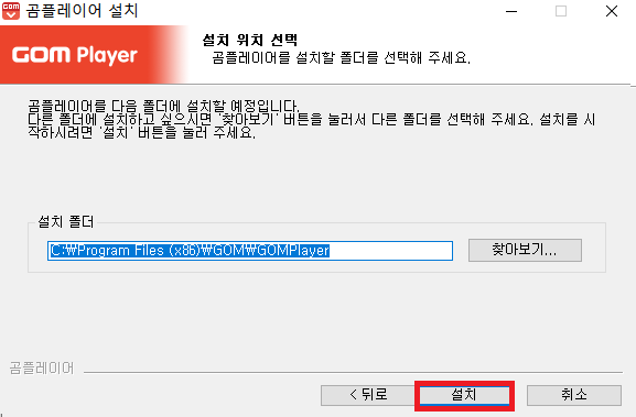 &#39;설치&#39; 버튼 클릭