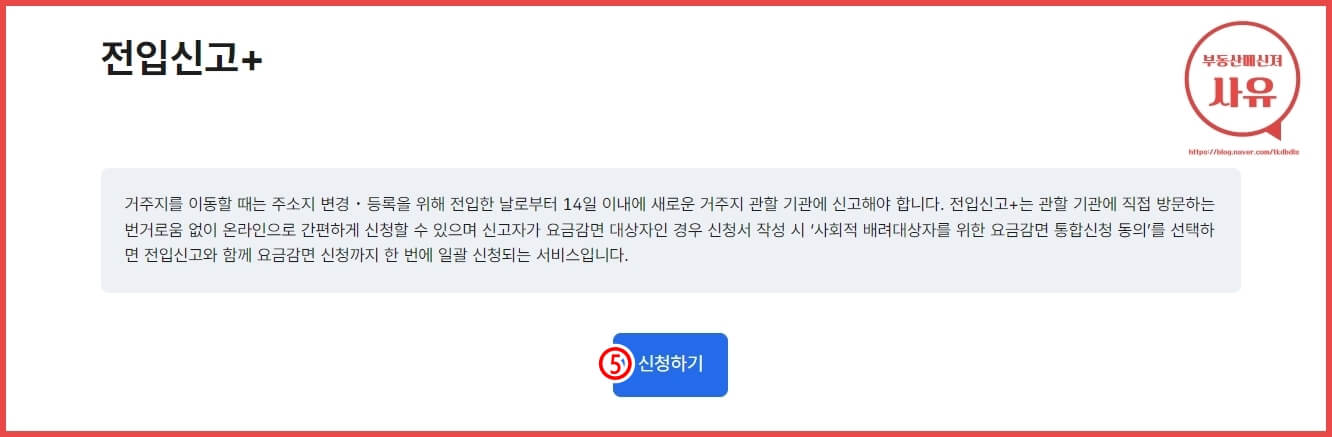전입신고