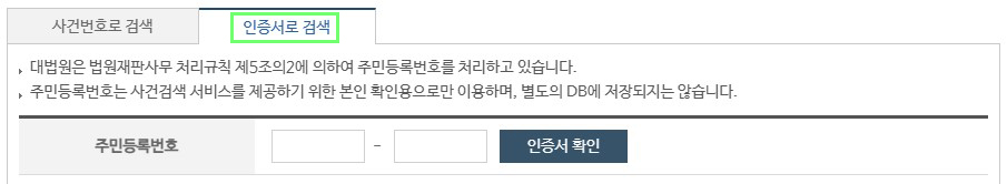 대법원 나의사건검색 4