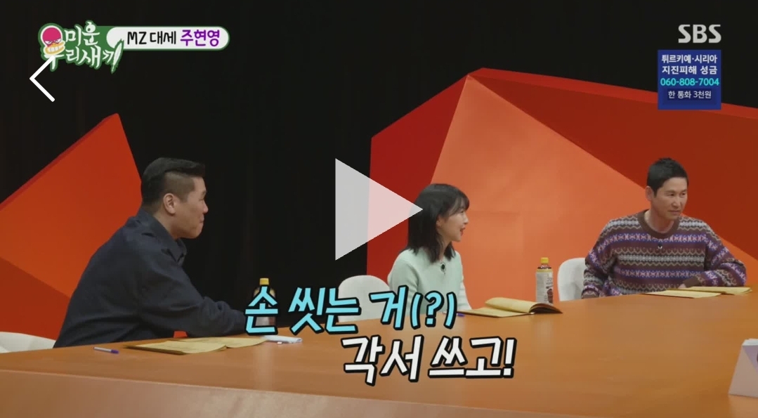  미운우리새끼 331회 재방송 다시보기 주현영 출연