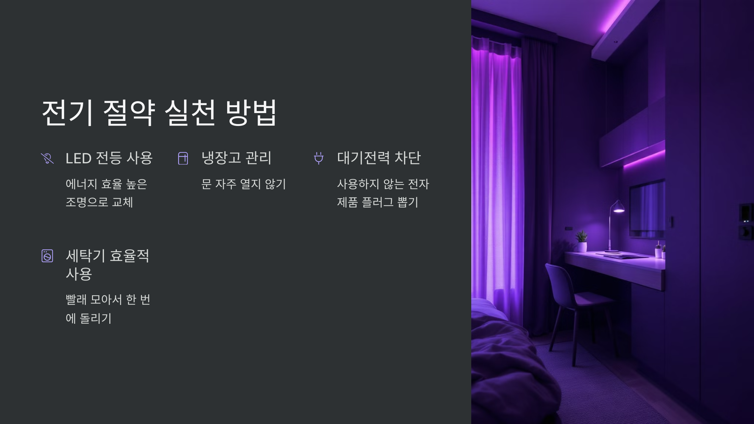 전기-절약