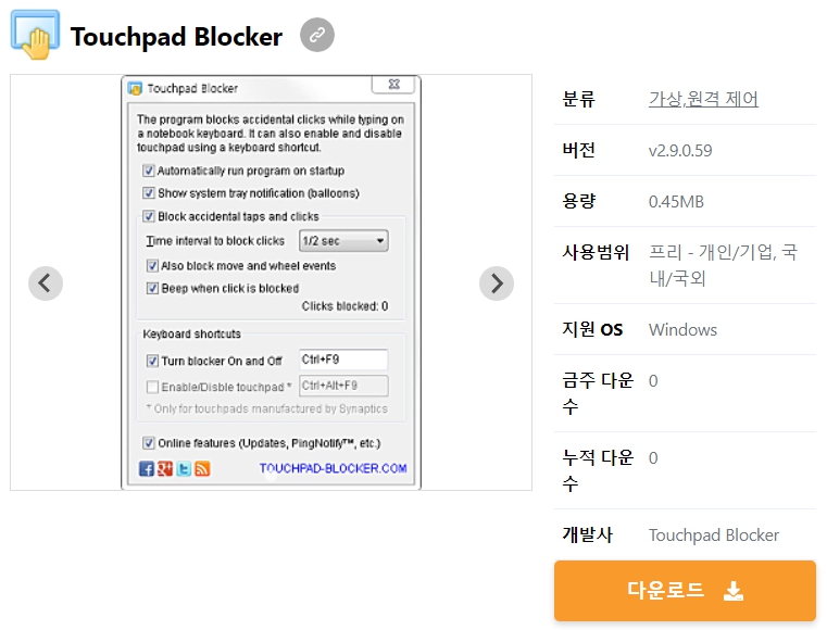 Touchpad Blocker 무료 다운로드