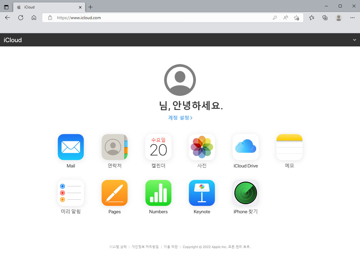 인터넷 아이클라우드 접속 화면