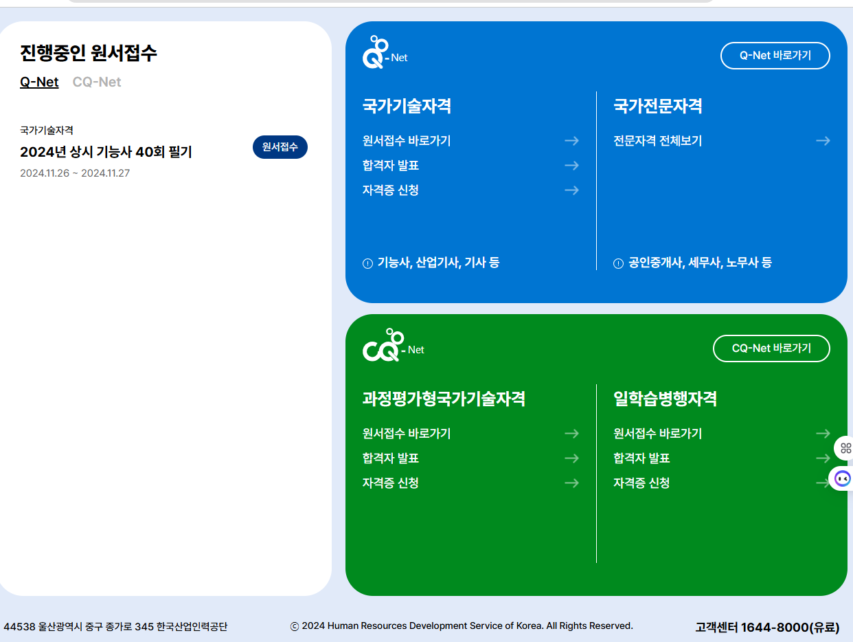 산업인력공단 큐넷의 첫 화면