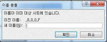  Excel 엑셀 매크로 - 이름 관리자 오류 및 중복 해결 Macro