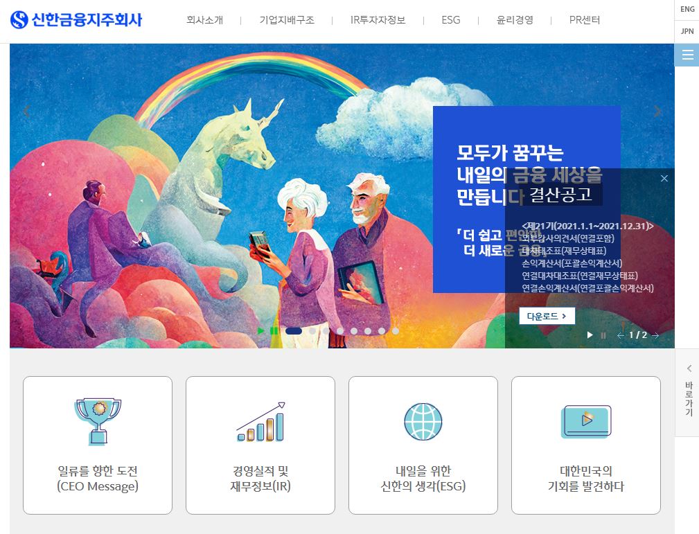  신한지주 배당금(2022년 배당금)
