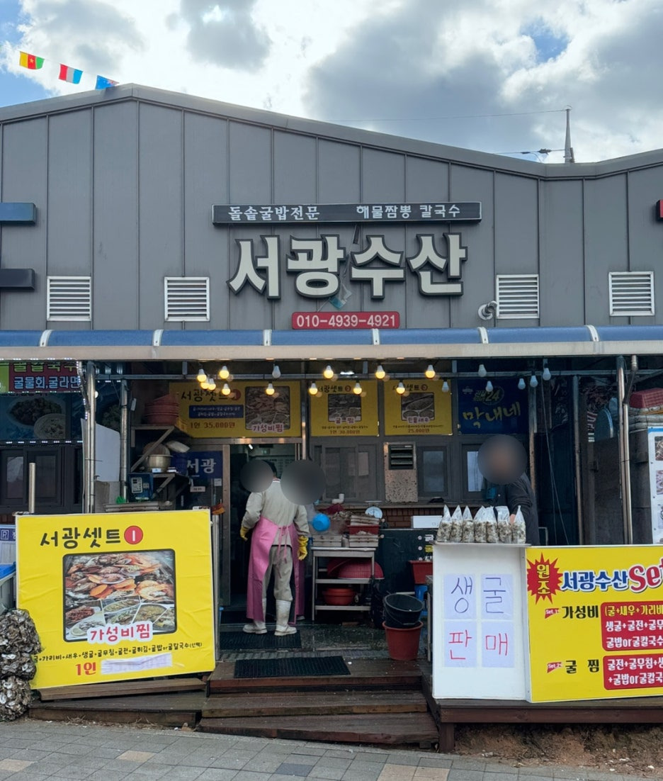 서광식당 이미지