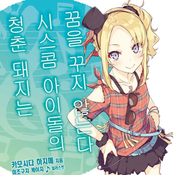 청춘 돼지는 바니걸 선배의 꿈을 꾸지 않는다 / #4 [9~10화 스토리] / 진군's 애니 리뷰
