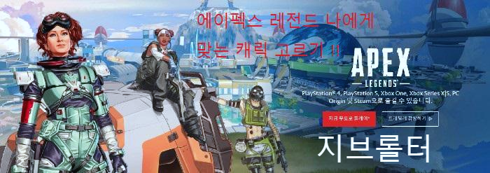  에이펙스 레전드 지브롤터 알아보기
