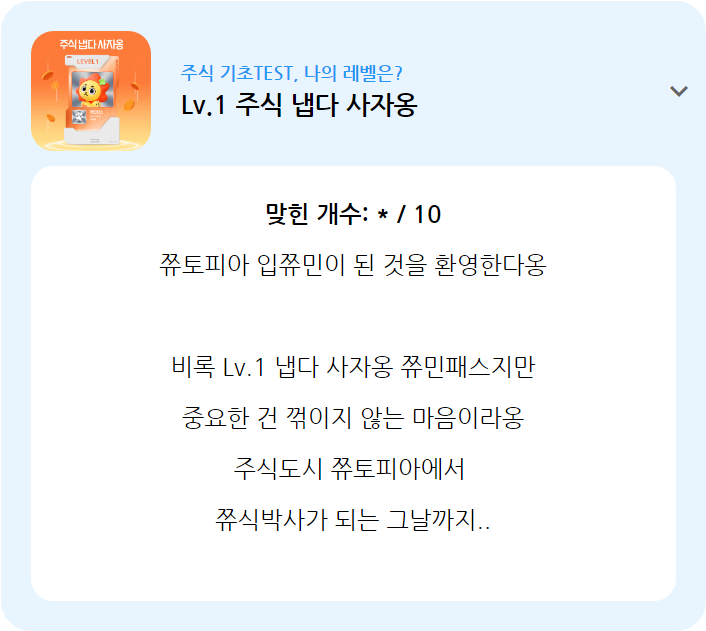 주식 기초 테스트 쮸민패스 레벨1