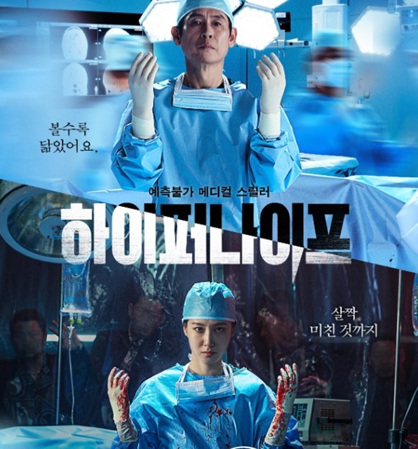 하이퍼 나이프 포스터