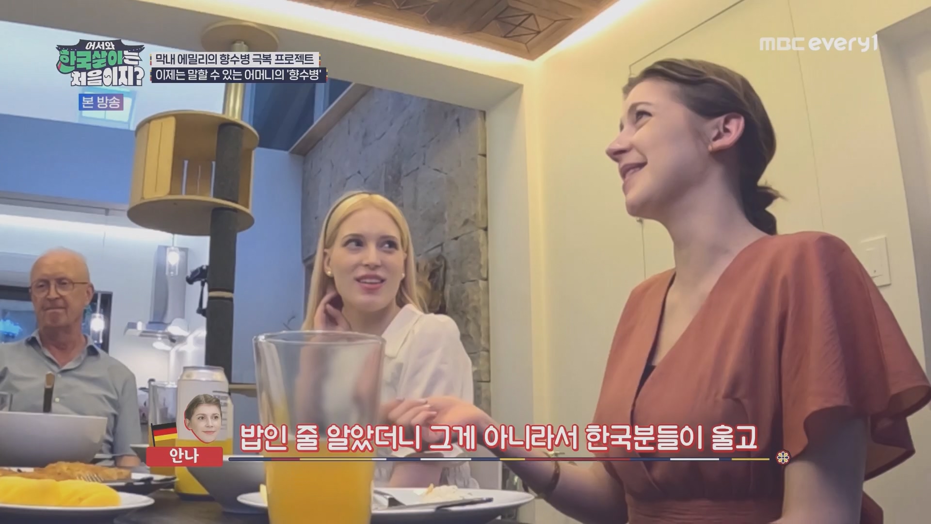 어서와 한국살이는 처음이지.E15.230828p.H264-F1RST.mp4_20230829_205824.809.jpg