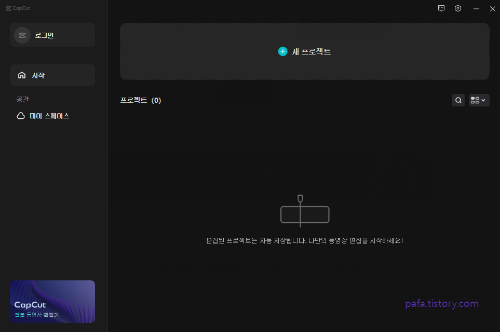  캡컷 실행 모습 