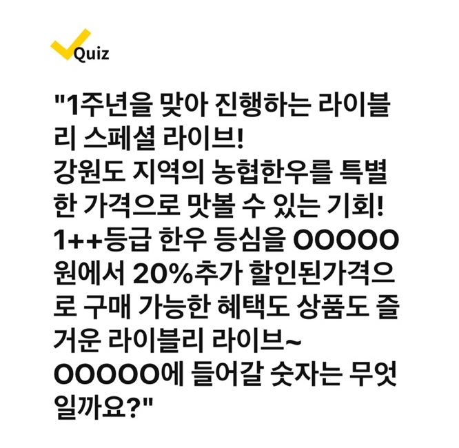 농협한우-라이블리-캐시워크1