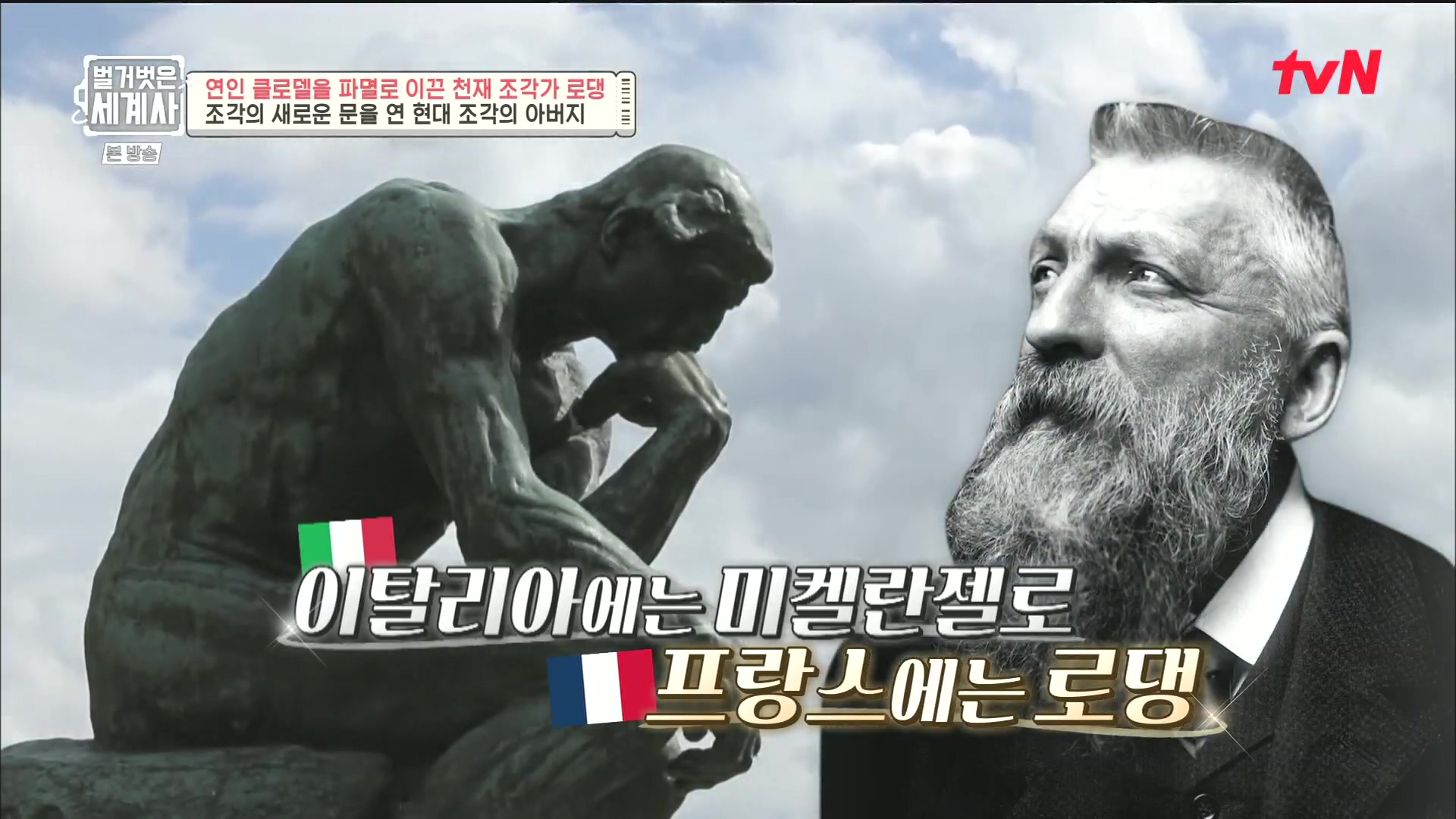 벌거벗은 세계사.E101.230530p.H264-F1RST.mp4_20240101_173650.845.jpg