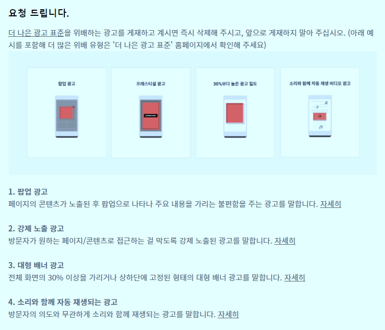  티스토리 애드센스 사이트의 광고 경험 문제