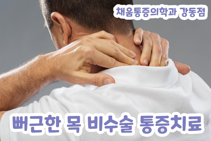 채움마취통증의학과의원 이미지