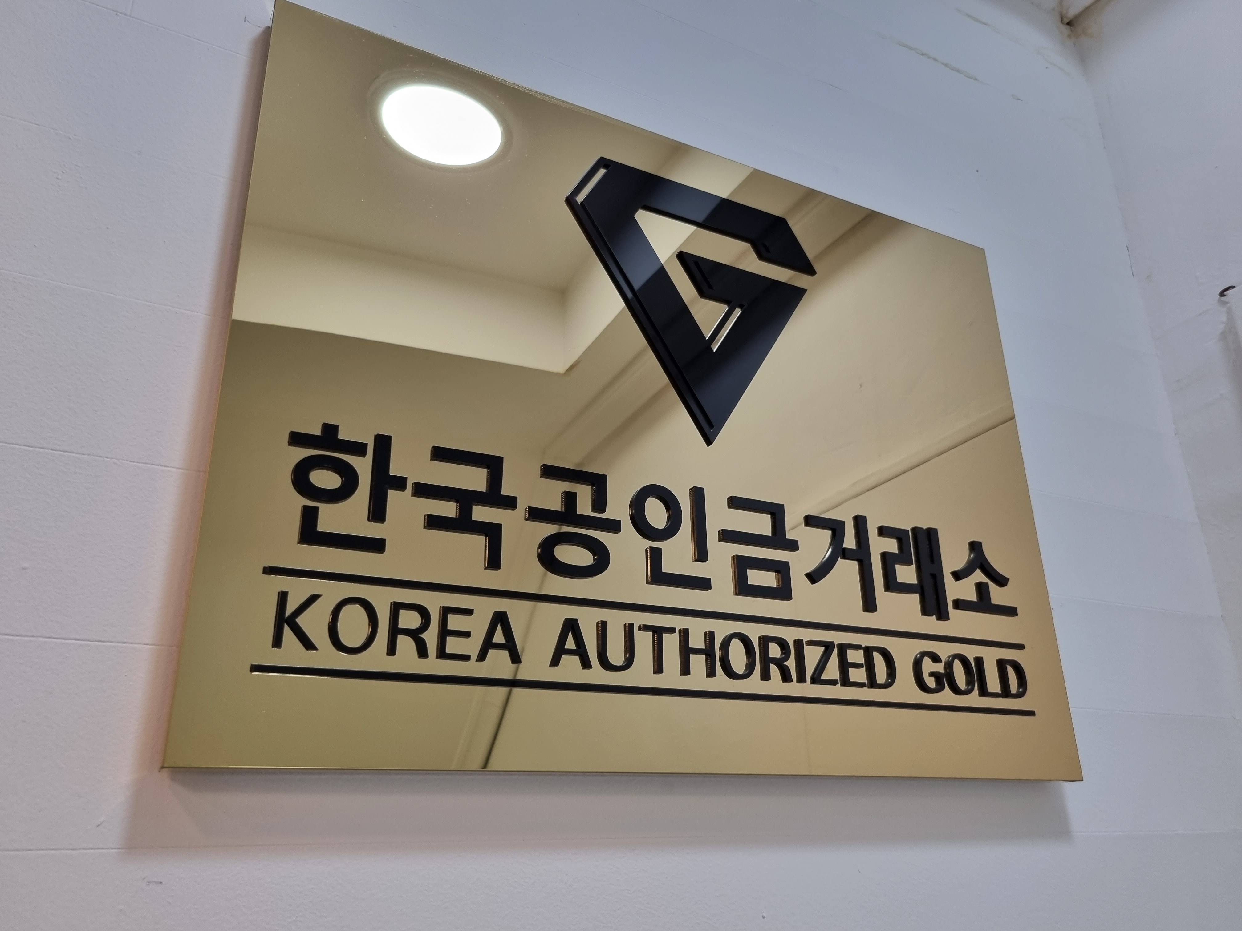부산금매매 접근성 좋은 한국공인금거래소