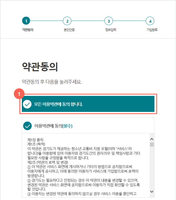 경기도-청소년-교통비-지원-회원가입.인증하기.안내