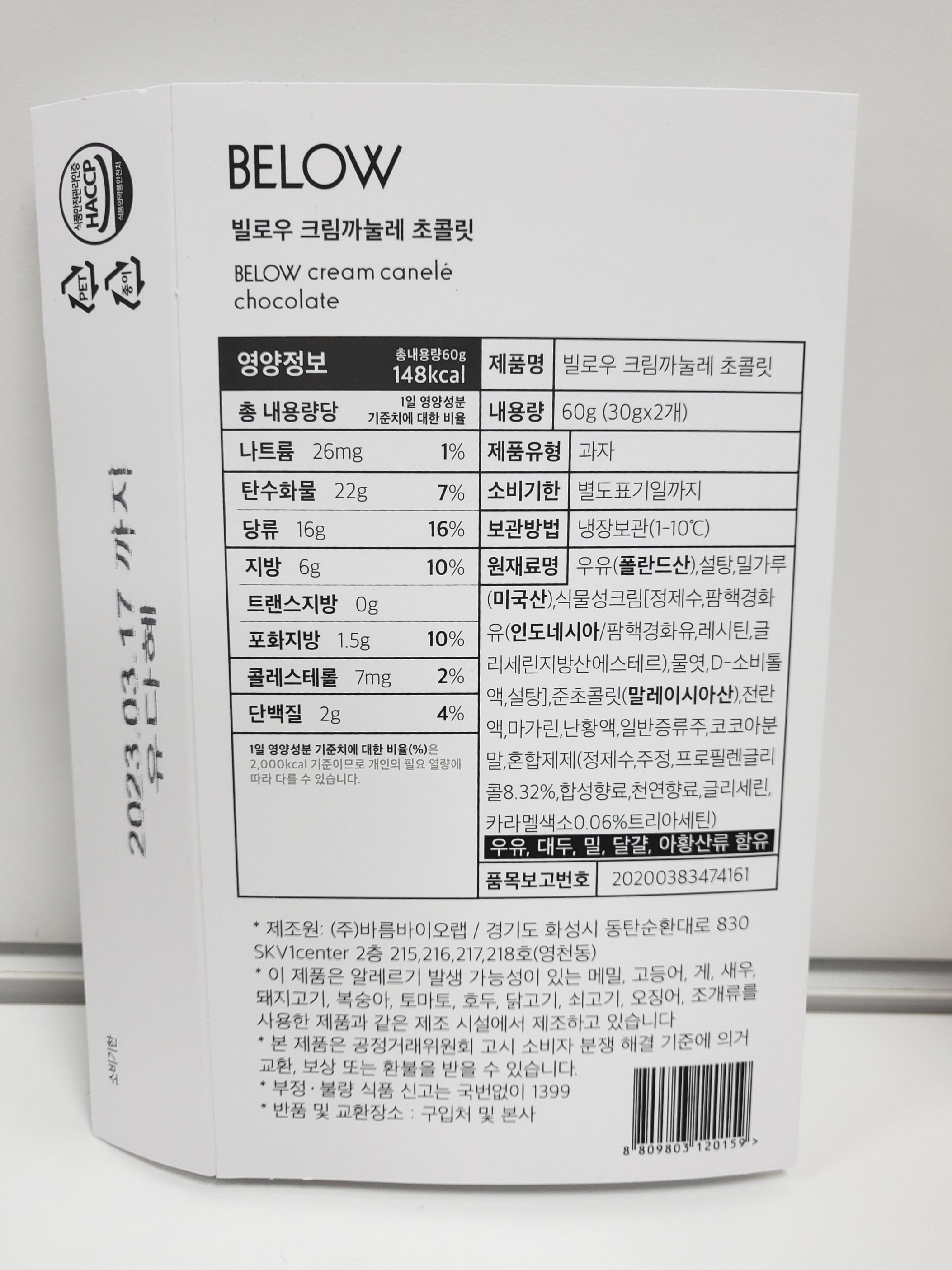 초코 까눌레 표시사항