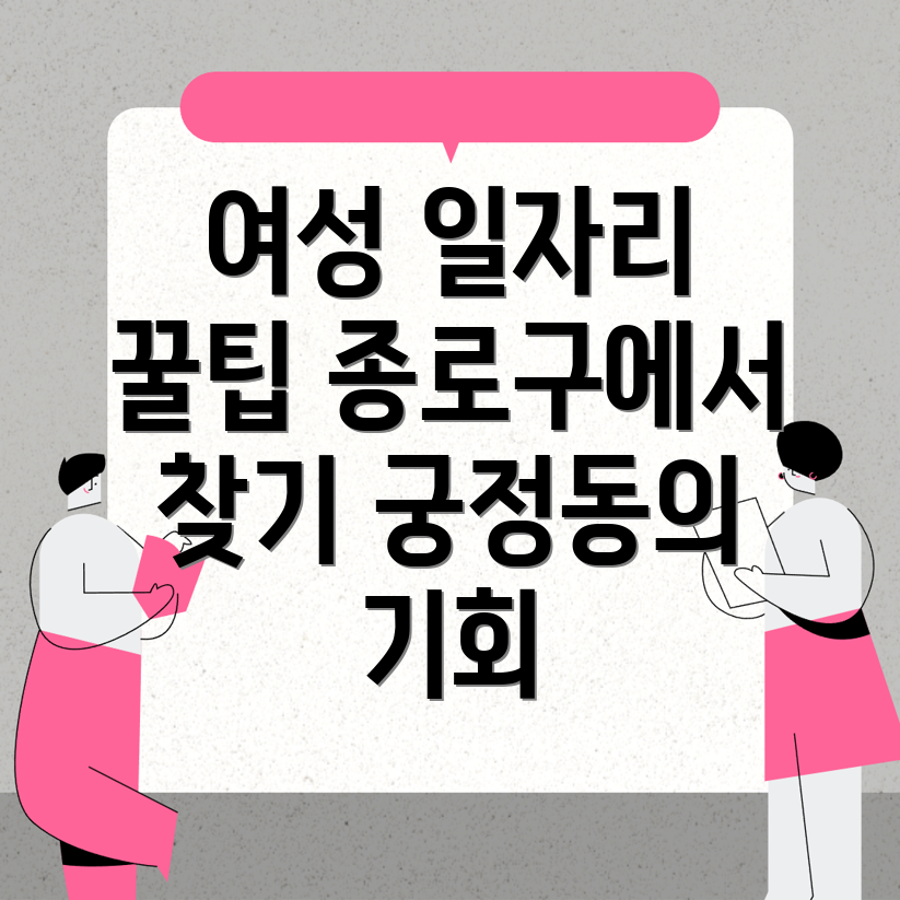 여성 일자리