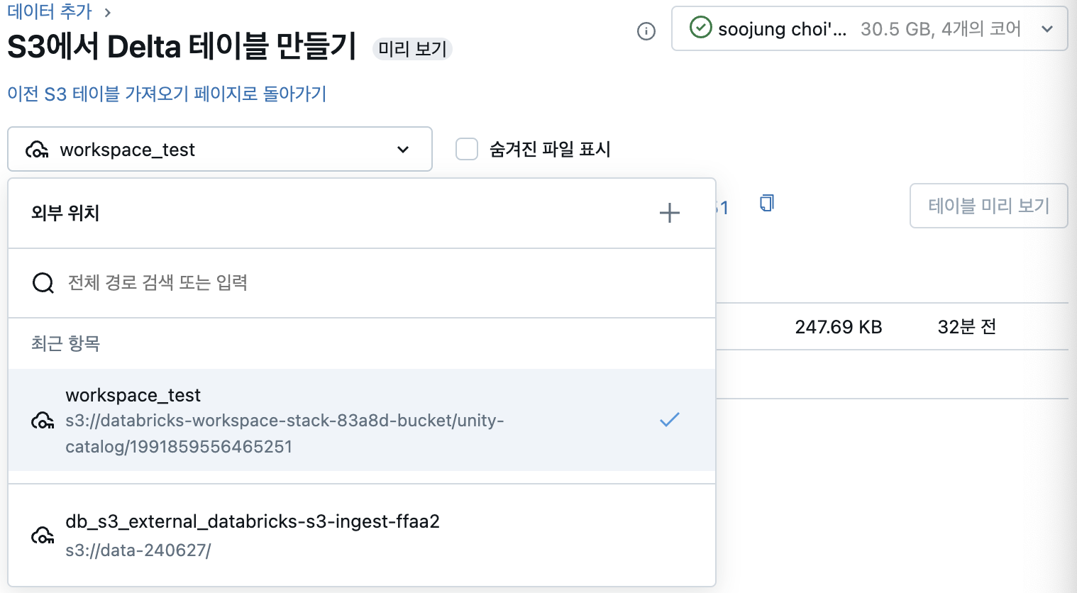 [Databricks] 개념 및 사용 방법