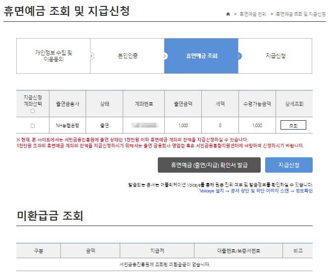 서민금융진흥원 휴면예금 찾아줌